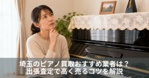 埼玉でピアノ買取を検討する女性とYAMAHAアップライトピアノ